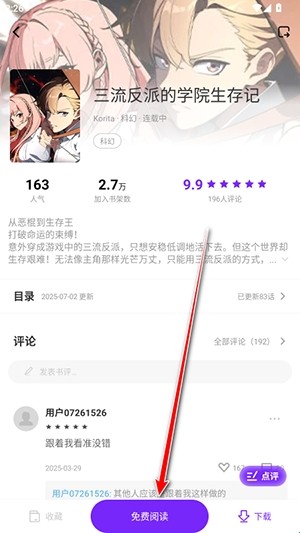 漫引力官方版 截图9