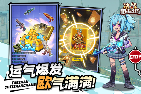 决战狙击战场内置菜单版 1