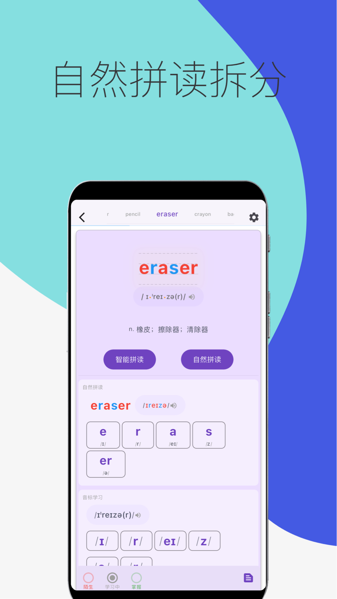 超级单词表app终身解版 截图3