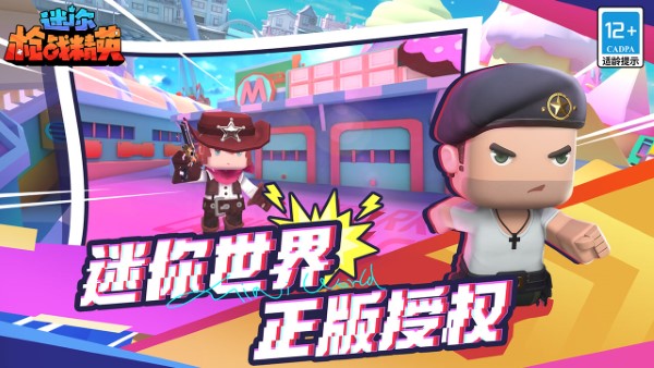 迷你枪战精英直装科技 截图4