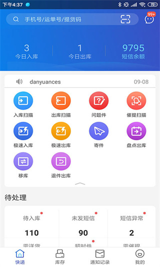 兔喜快递app 截图4