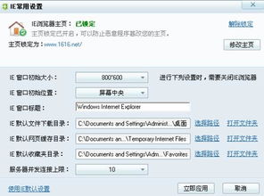 IE浏览器如何实现窗口最大化设置？ 4