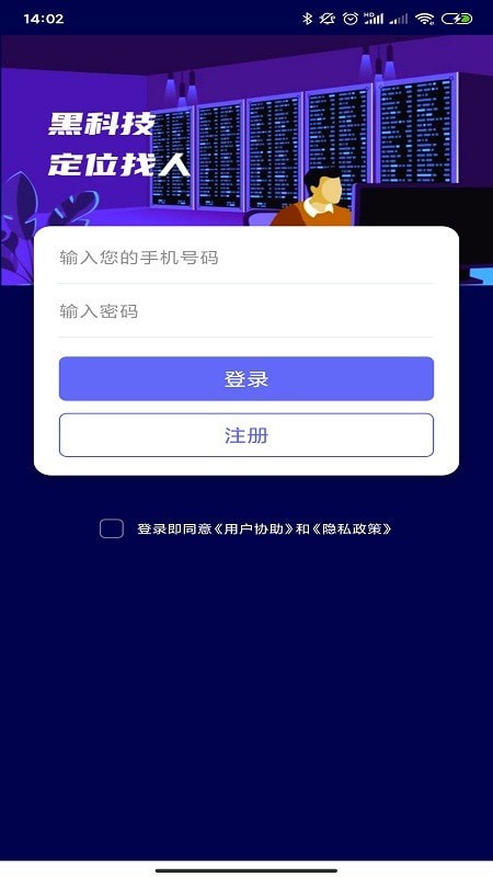 微光知哪定位侠app 截图1