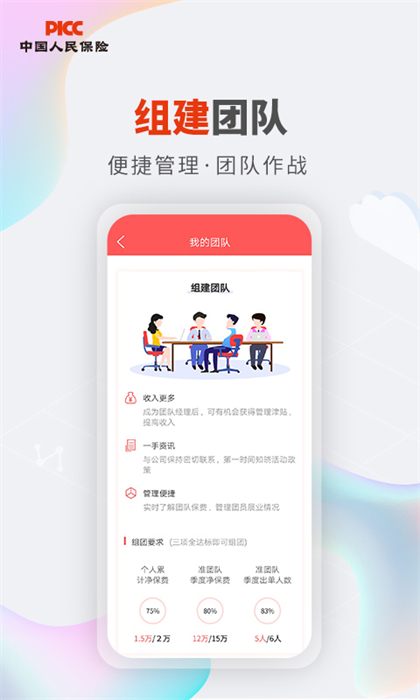 人保V盟广东app 截图3