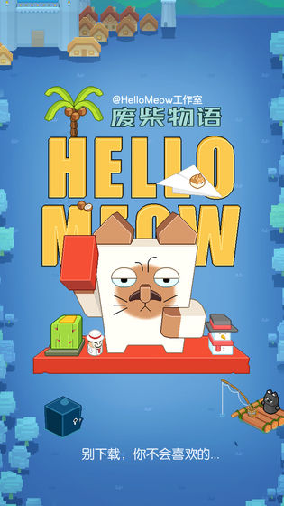 废柴物语 截图3