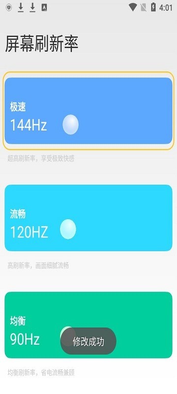 小米刷新率 截图3