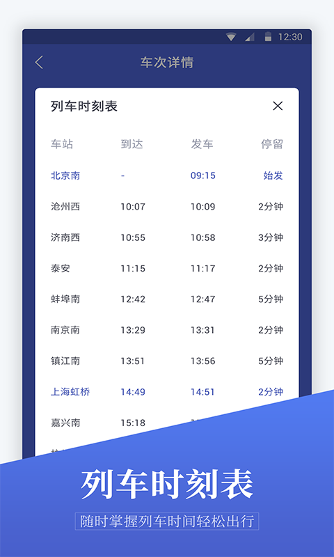 马上订机票 截图3