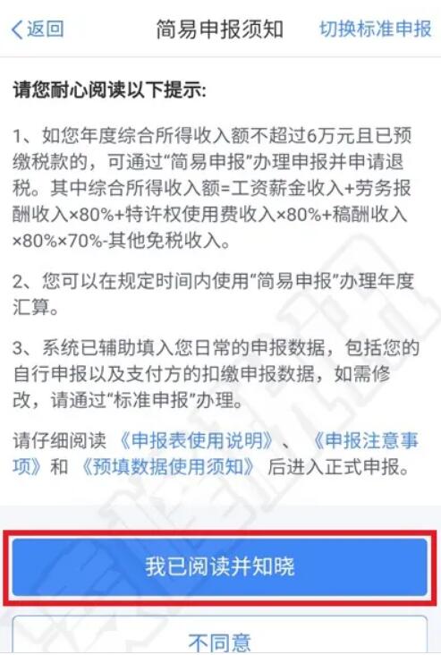 2021年个人所得税退税申请，你不可不知的申请入口在哪里？ 1