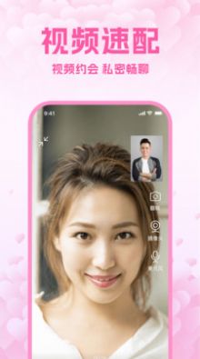 本地蜜约会 截图3