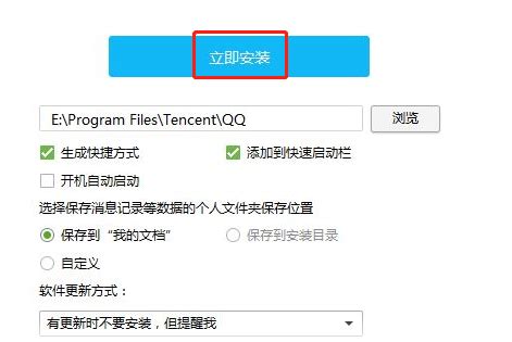 QQ无法正常安装怎么办？尝试选择新安装目录的解决方案 2