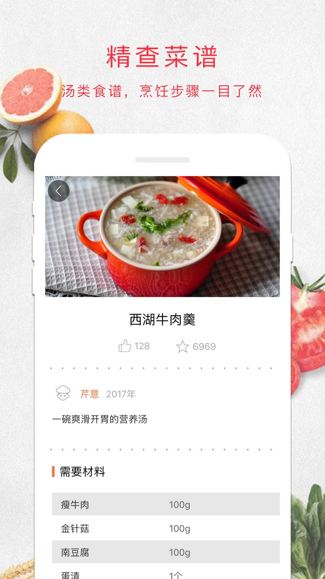 煲汤汤谱 截图3