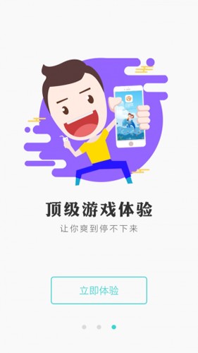 冰狐游戏软件 截图3