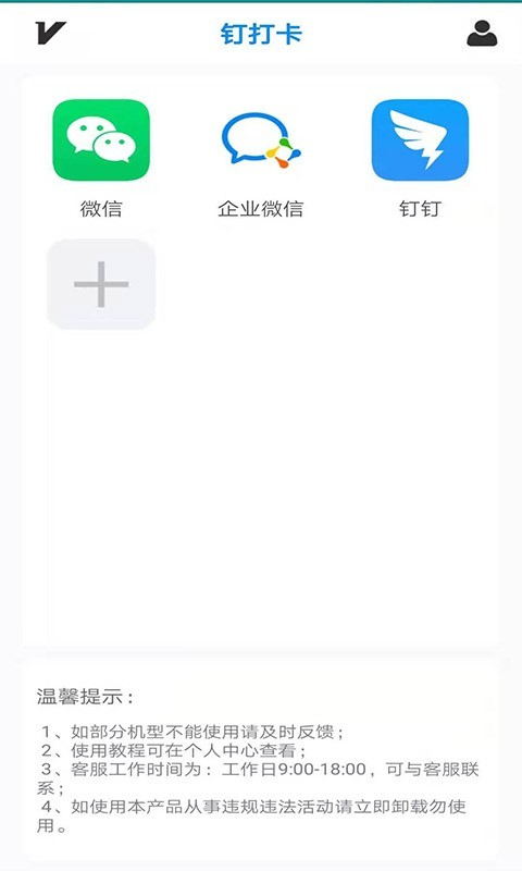 钉打卡 截图2