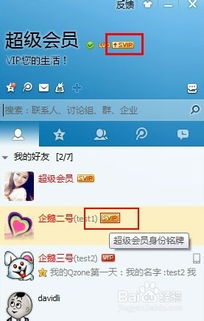 解锁豪华体验：QQ超级会员SVIP的全方位特权与惊人好处 2