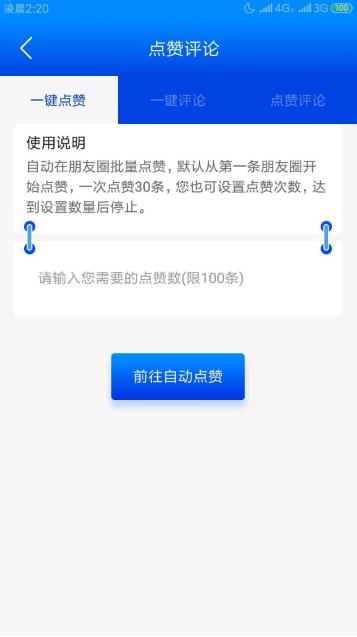 微信群发助手软件 截图4