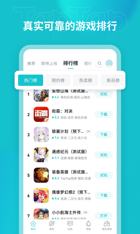 TapTap 截图1