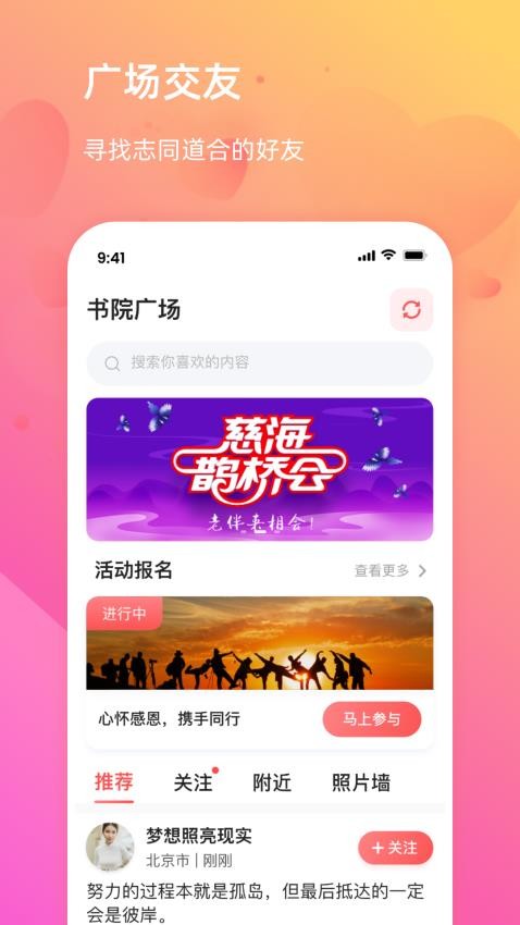 慈海朝花夕拾app 截图3