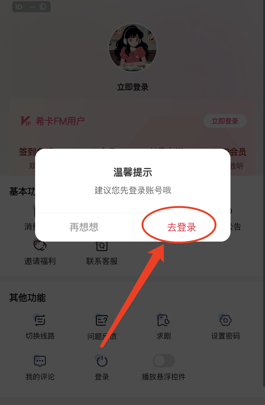 希卡fm免费版 截图12