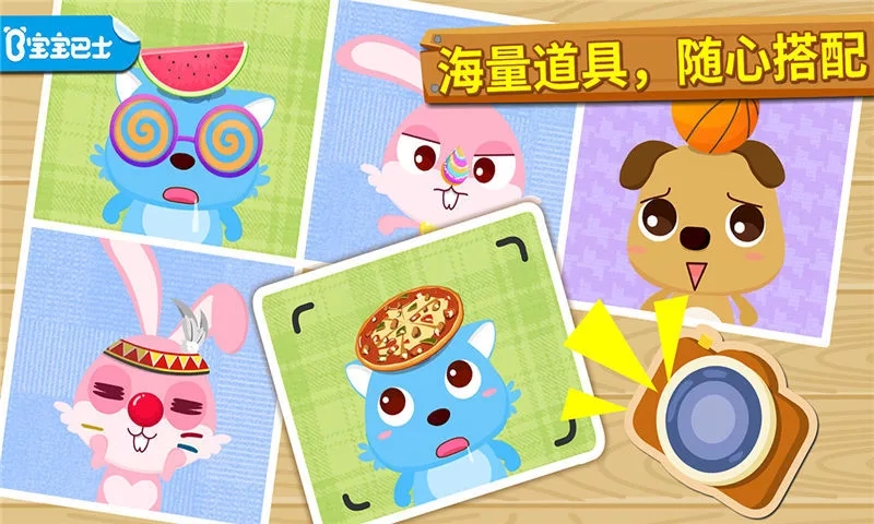 小小照相馆宝宝巴士 截图5