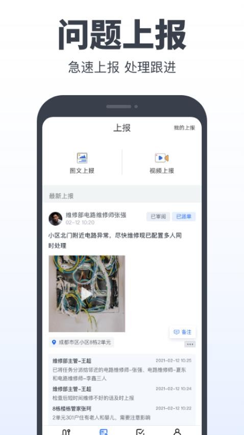 巡防助手app 1