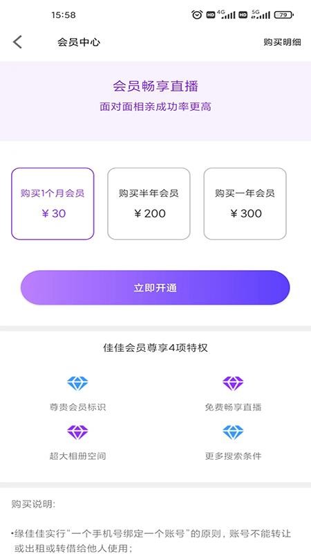 缘佳佳婚恋app 截图2