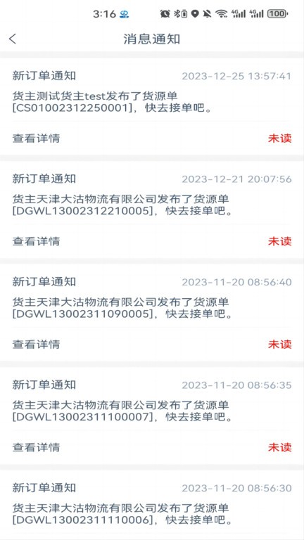 津沽帮司机端app 截图4