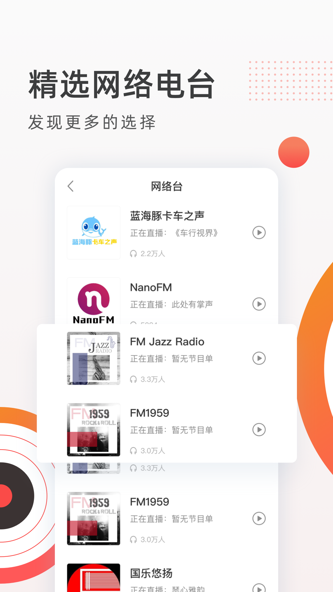 音悦收音机FM电台 截图2