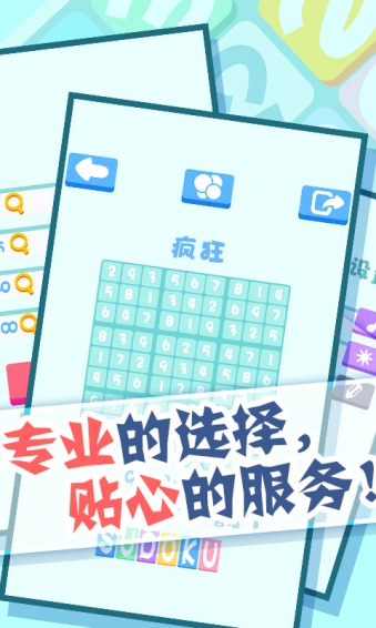 数独专业版 截图3