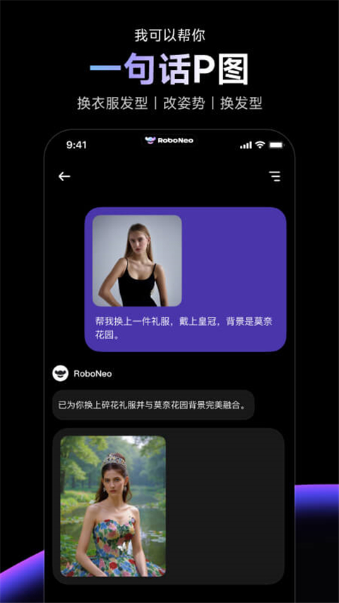 RoboNeo免费版 截图2