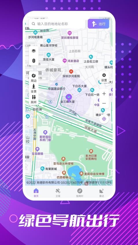 车道级导航软件 截图4