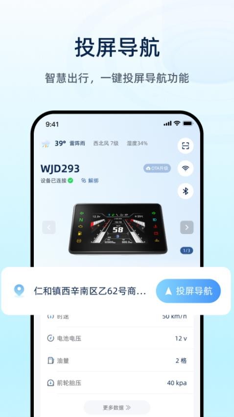 魅力智行app 1