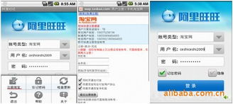 手机旺旺安卓版如何使用？图文教程 2