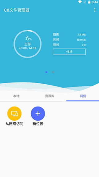 CX文件管理器 截图1