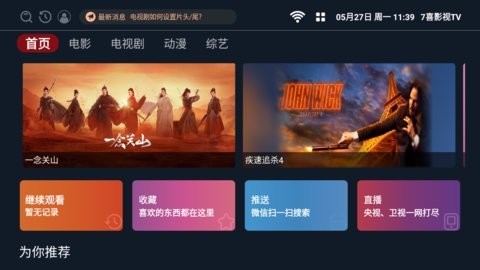 7喜影视免费观看 截图3