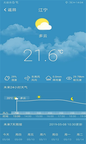 我的江宁 截图2