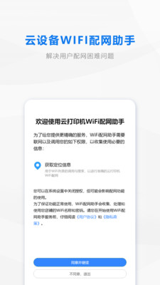 wifi配网安卓版 1