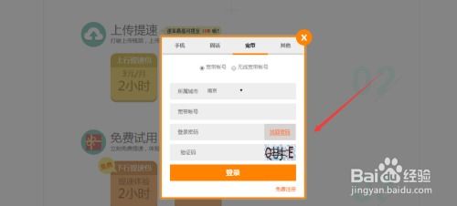 电信宽带提速办理全攻略 4