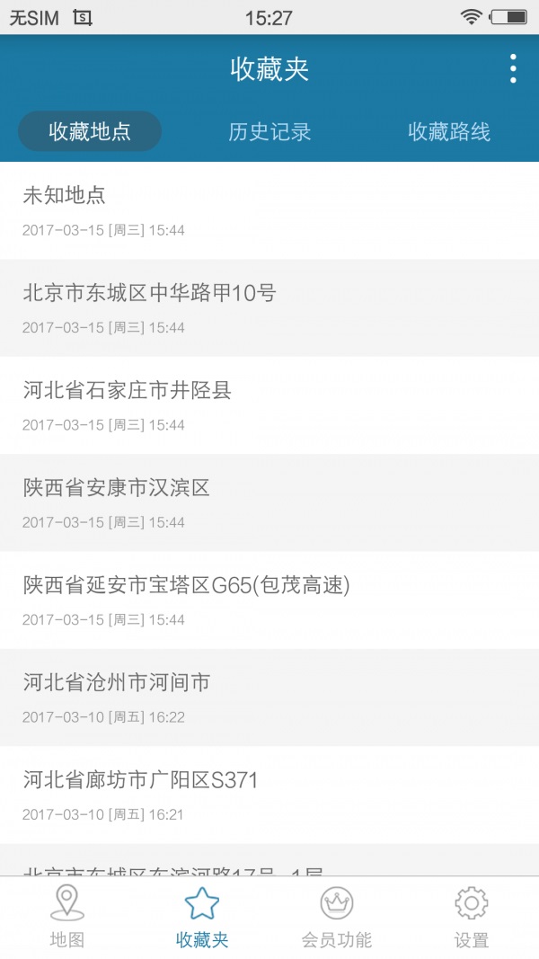 天下游虚拟定位 截图3