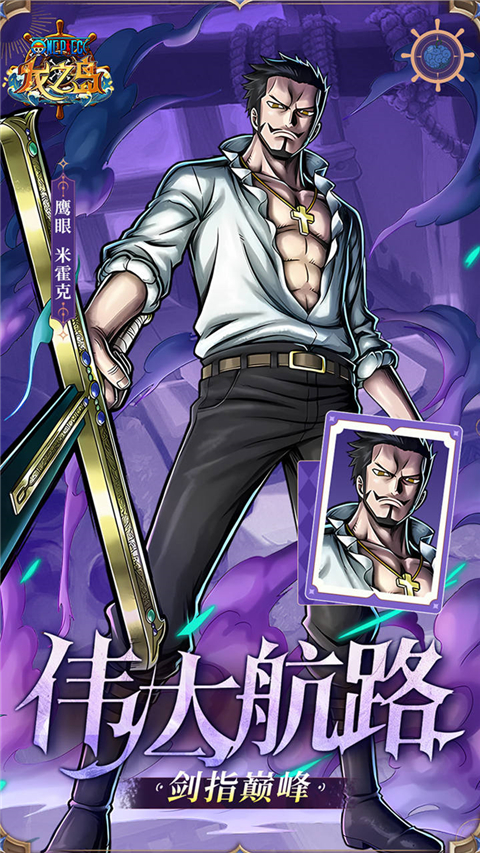 龙之岛海贼王中文版 截图2