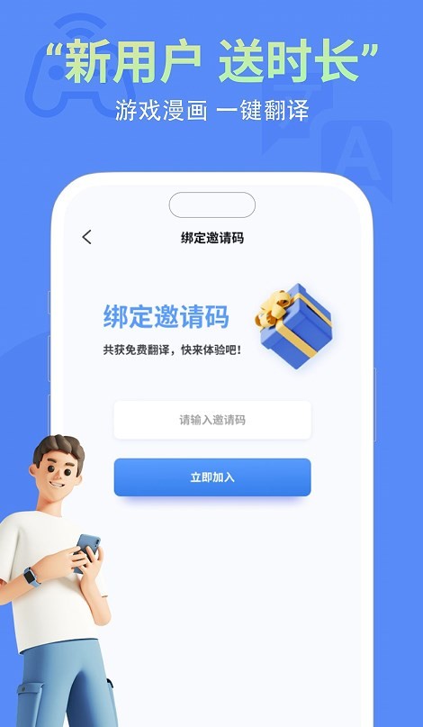 即刻游戏翻译 截图2