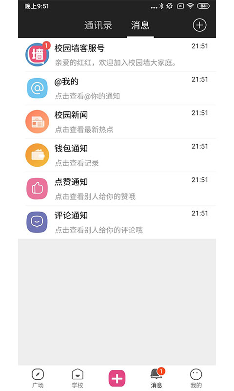 校园墙 截图4