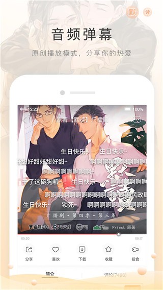 猫耳fm免费听 截图1