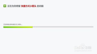 怎样快速消除桌面快捷方式上的小箭头？ 4