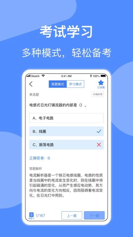 电工考试app 截图2