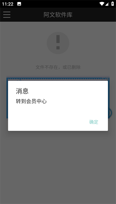 阿文软件库 截图2