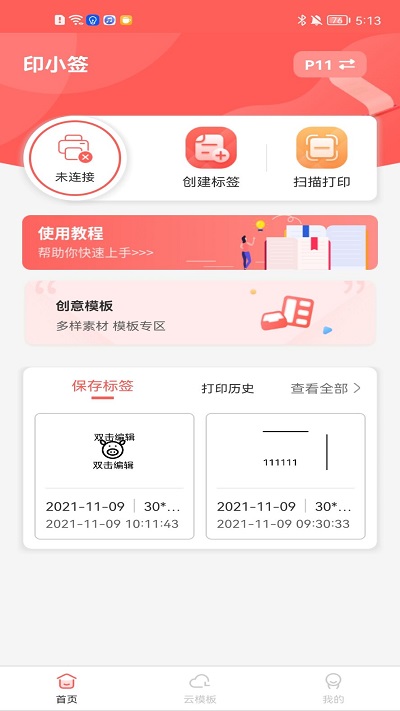 印小签app华为版 截图2