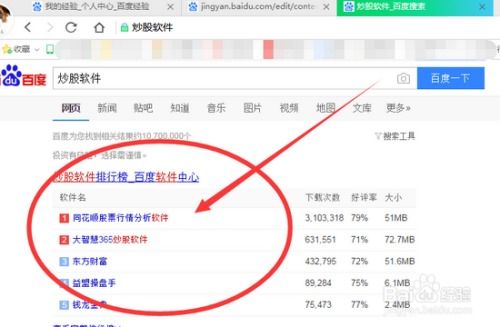 掌握网上炒股技巧，轻松开启投资之旅 2