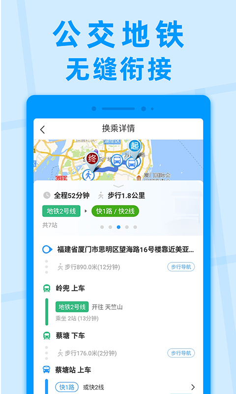 公交快报免费乘车app 截图2