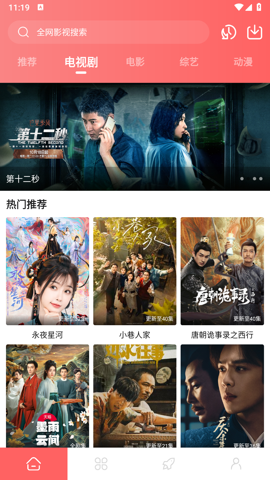 惊雷影视最新版本 截图3