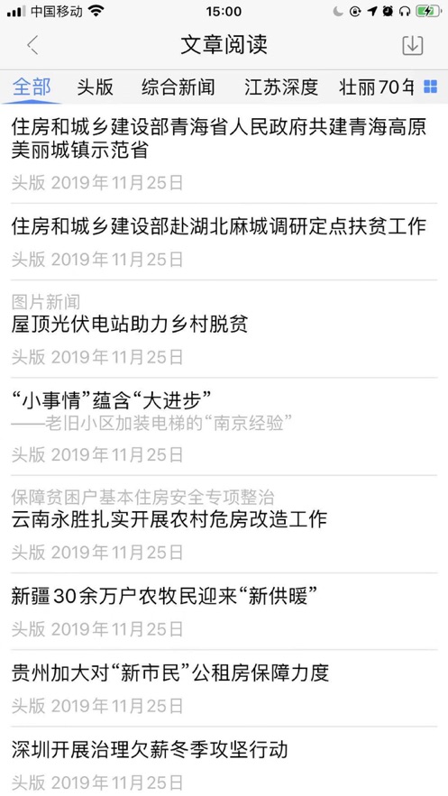 中国建设报 截图4